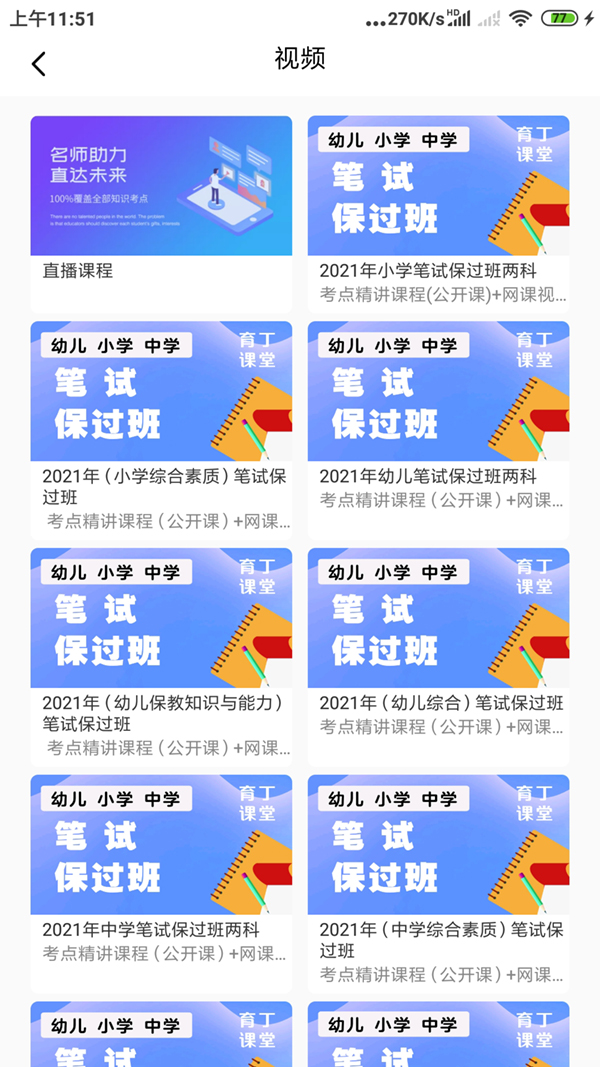 開發一個教育直播APP需要的準備