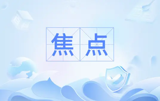 想开发智能情趣产品的控制APP，该找什么样的技术伙伴？