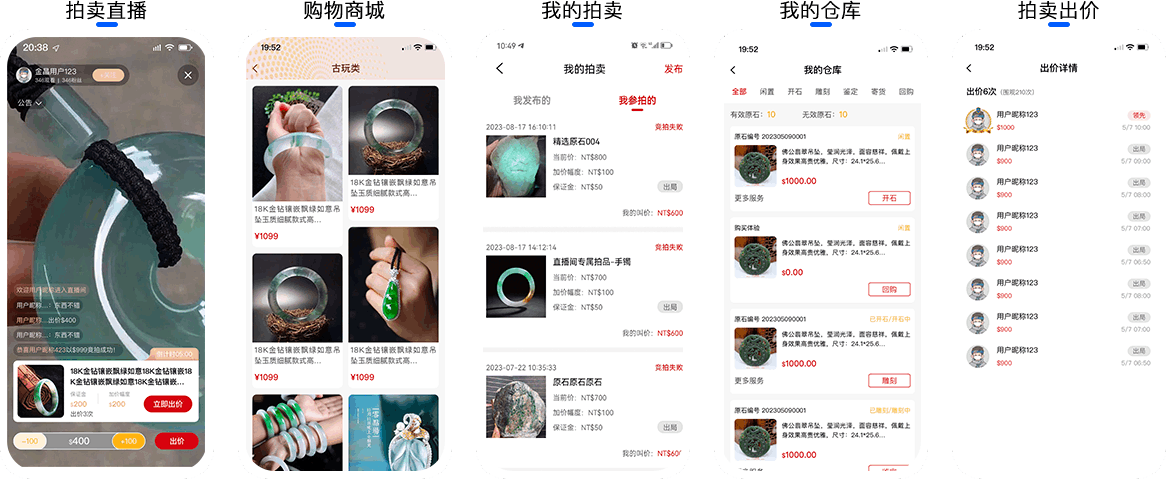 自研成本高企，直播竞拍平台如何快速落地？一套可商用的多端源码给出答案